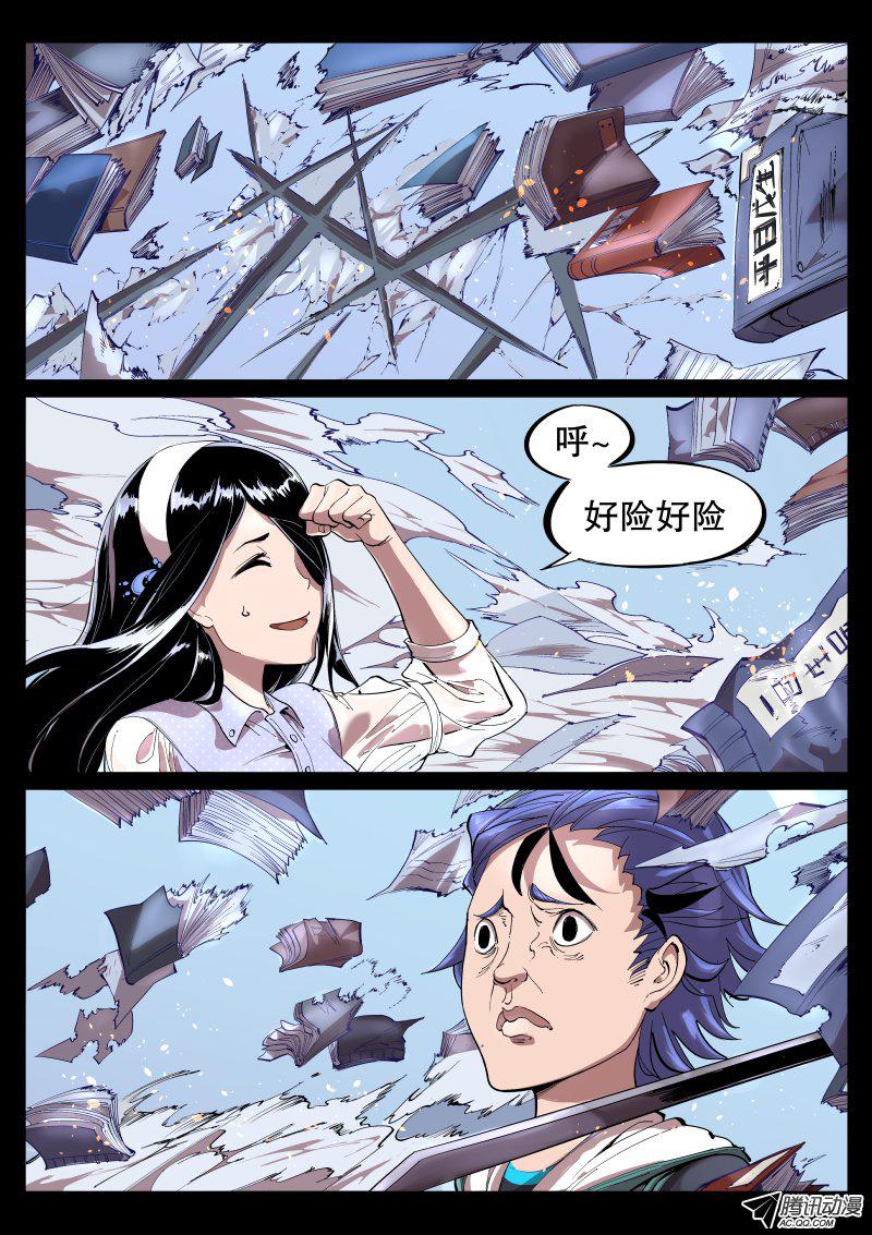 《尘灯宝谭》漫画 014话