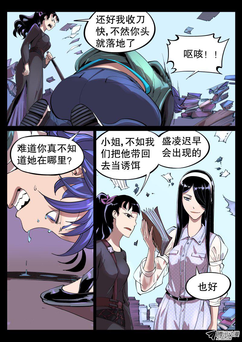 《尘灯宝谭》漫画 014话