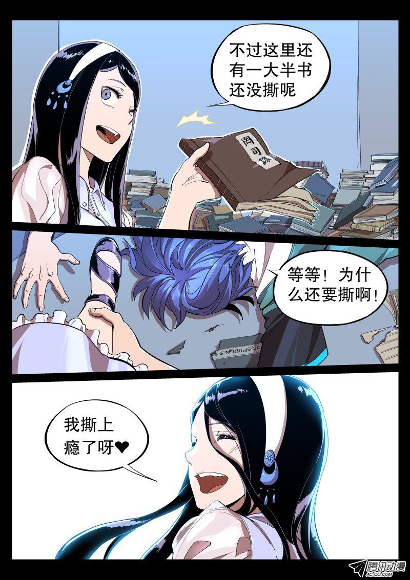 《尘灯宝谭》漫画 014话