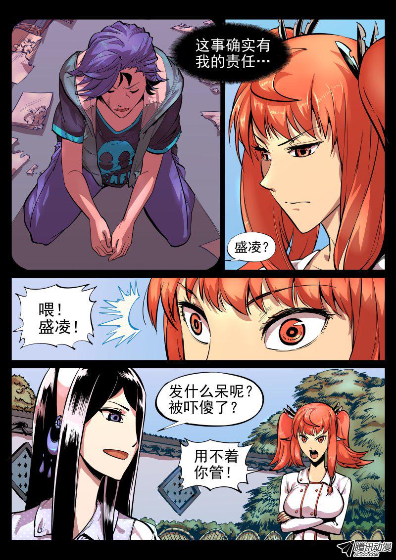 《尘灯宝谭》漫画 019话