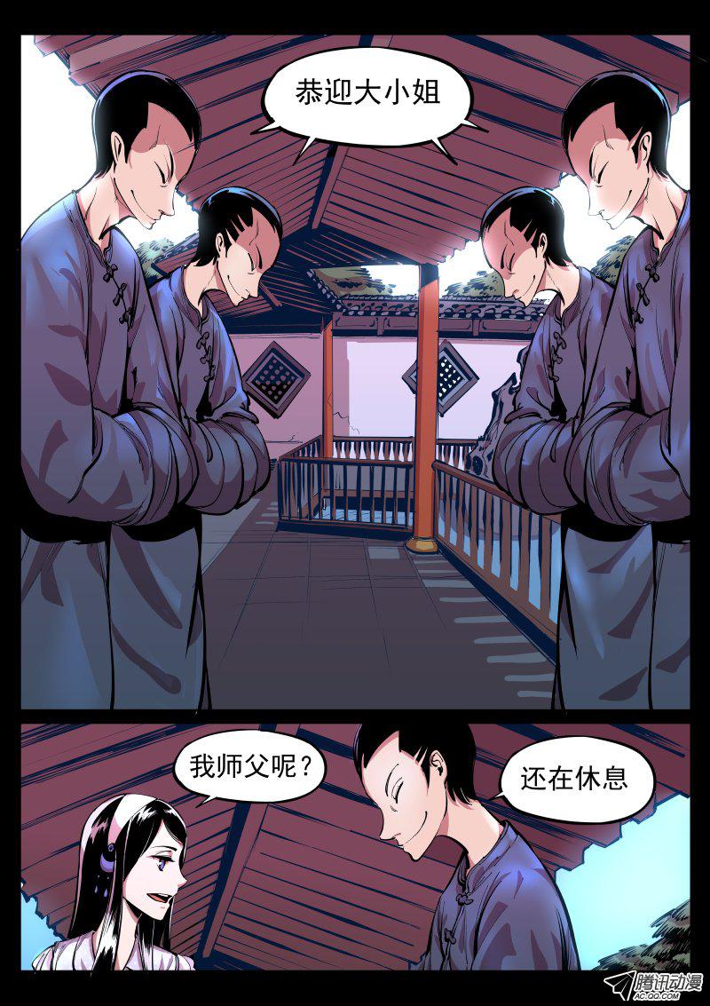 《尘灯宝谭》漫画 019话