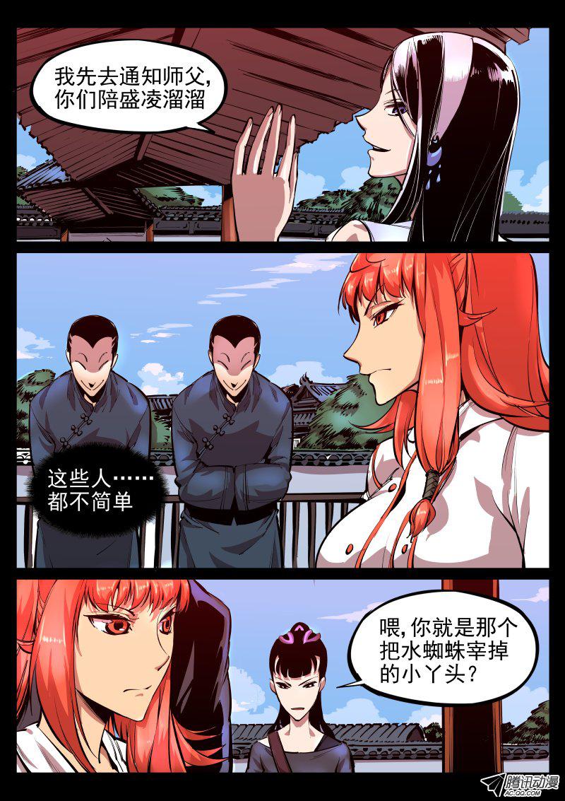 《尘灯宝谭》漫画 019话