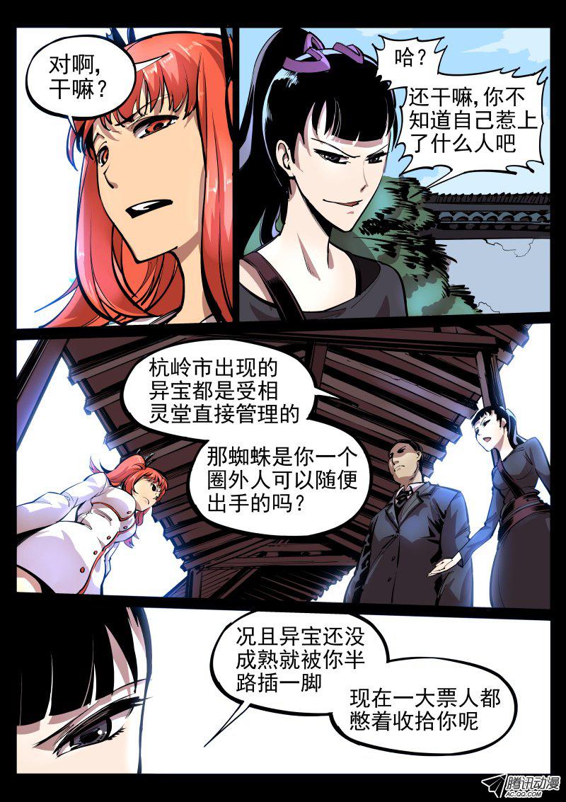 《尘灯宝谭》漫画 019话