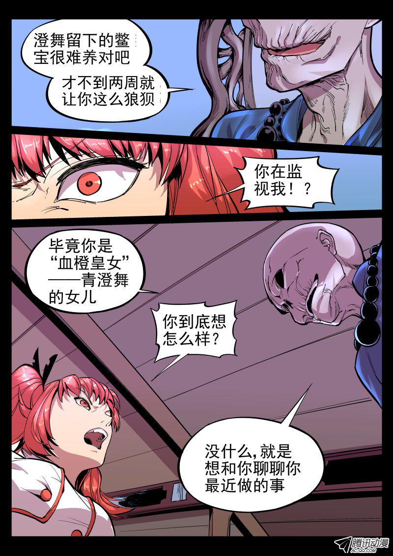 《尘灯宝谭》漫画 020话