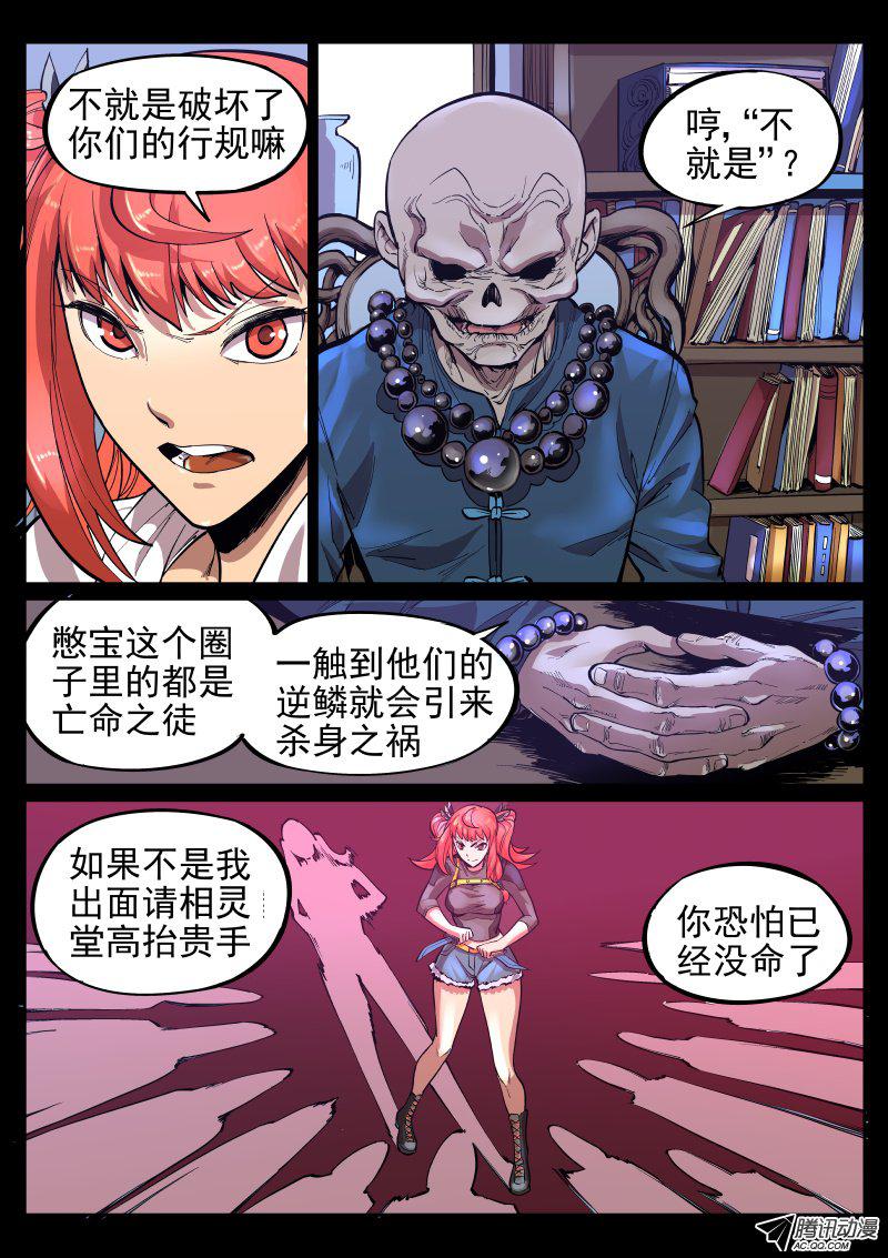 《尘灯宝谭》漫画 020话