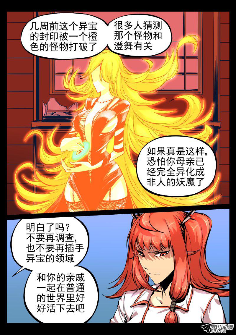 《尘灯宝谭》漫画 020话