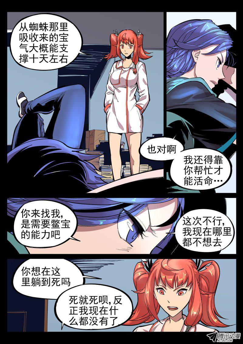 《尘灯宝谭》漫画 021话