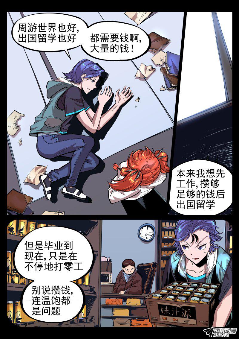 《尘灯宝谭》漫画 021话