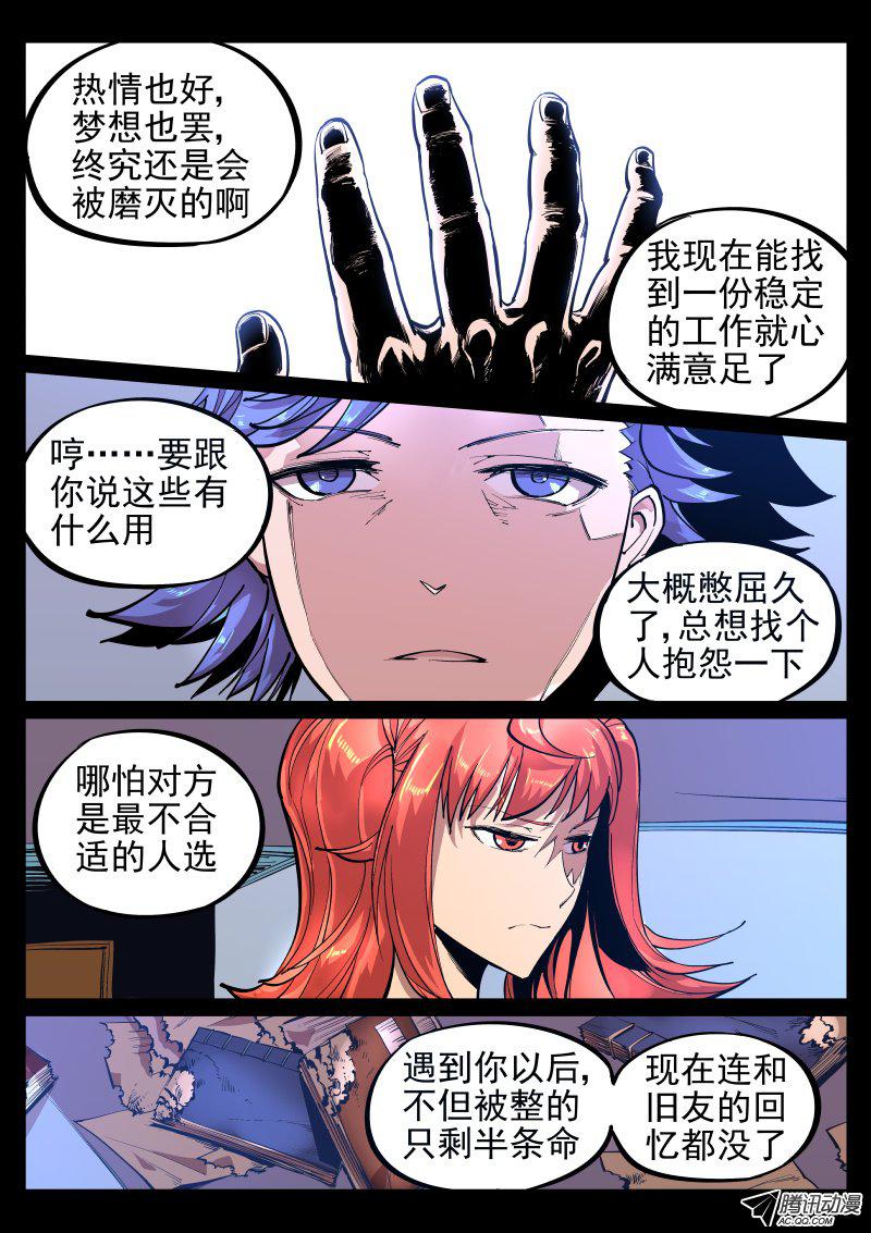 《尘灯宝谭》漫画 021话