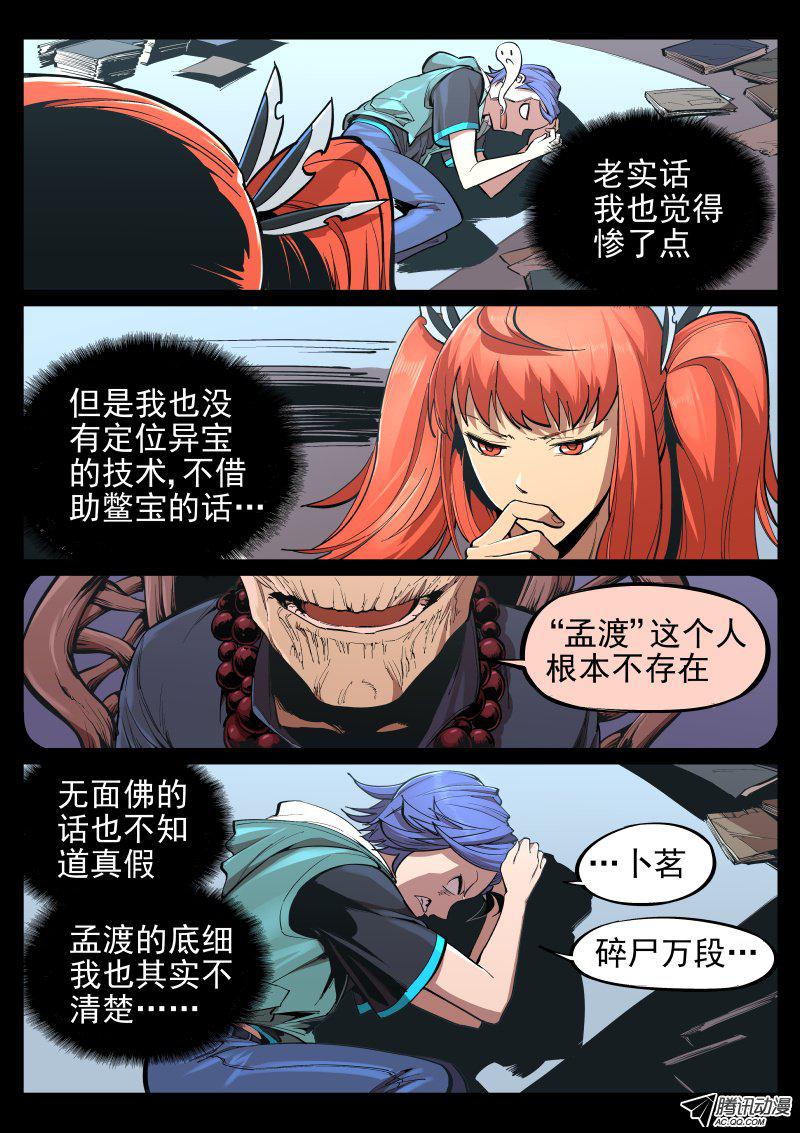 《尘灯宝谭》漫画 021话