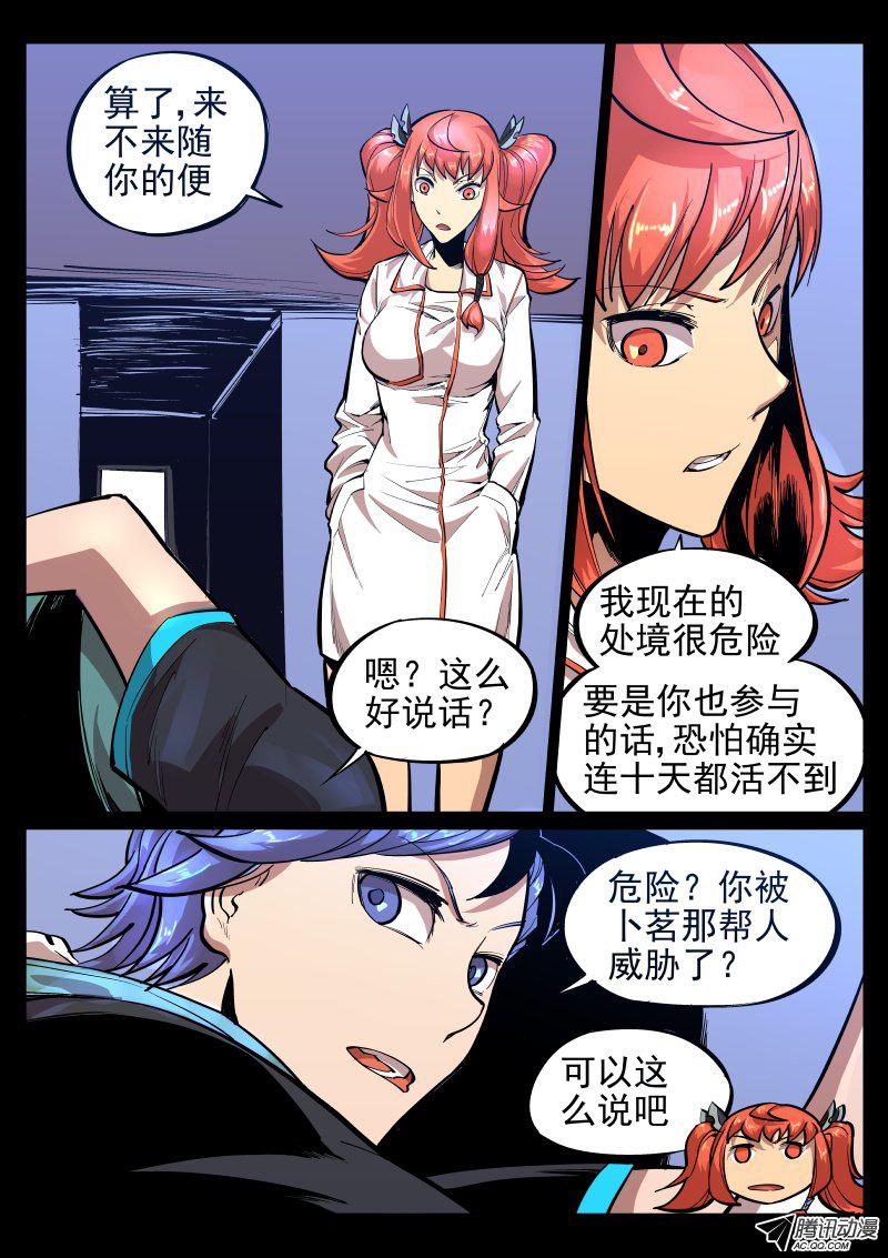 《尘灯宝谭》漫画 021话