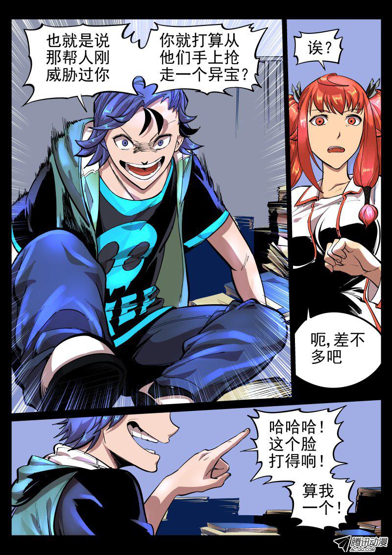 《尘灯宝谭》漫画 021话