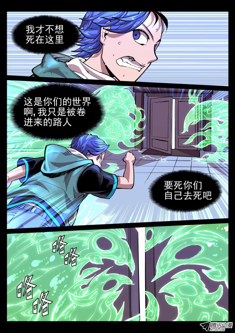 《尘灯宝谭》漫画 026话