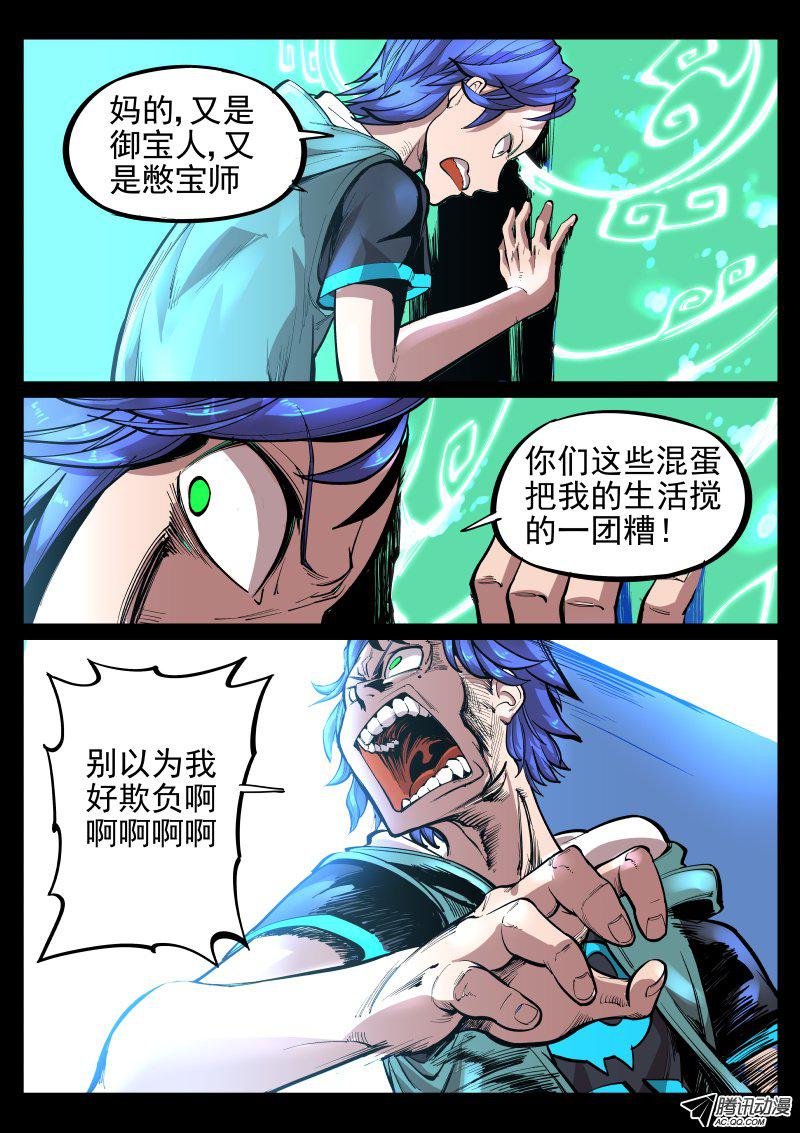 《尘灯宝谭》漫画 026话