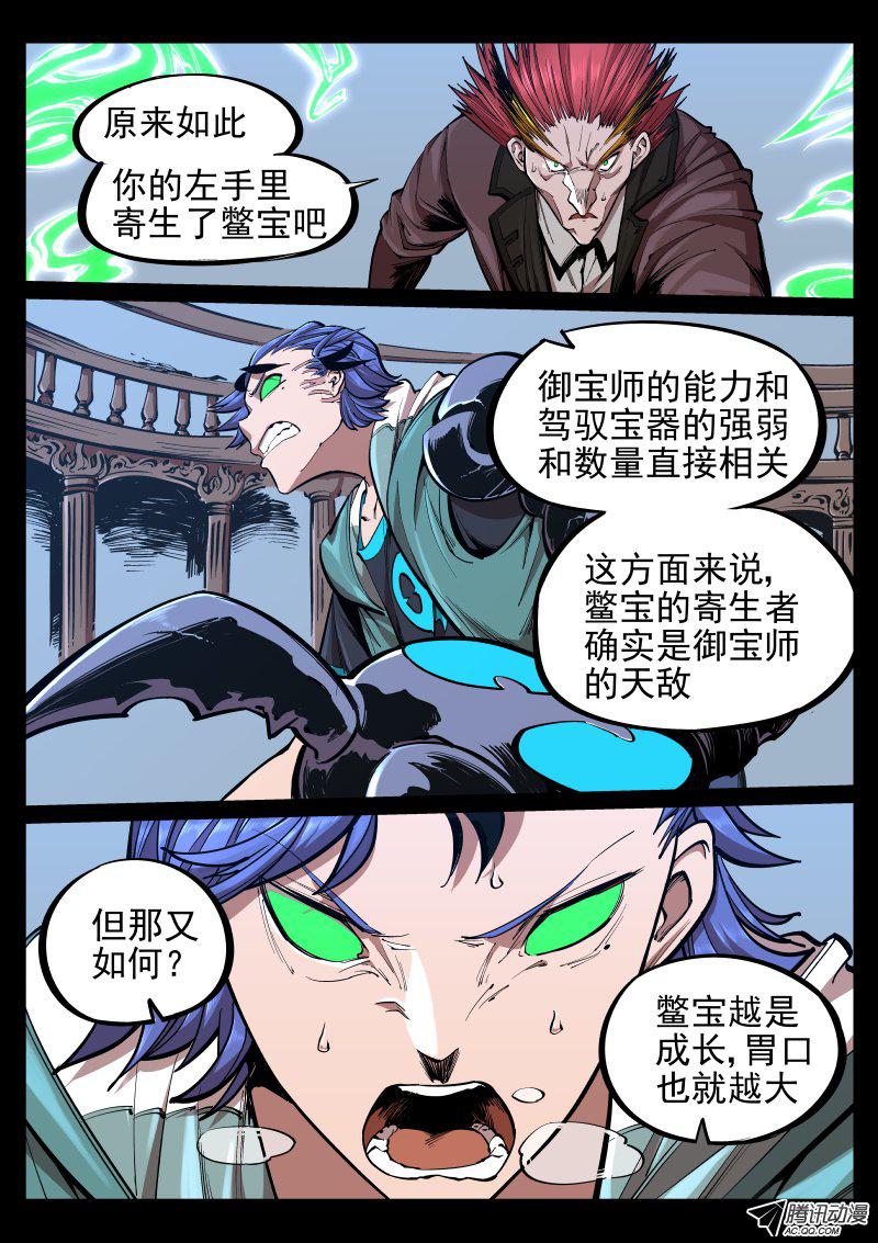 《尘灯宝谭》漫画 026话