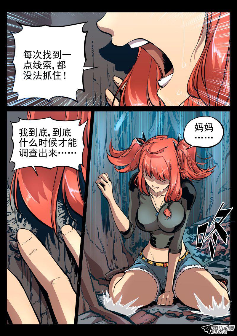 《尘灯宝谭》漫画 028话