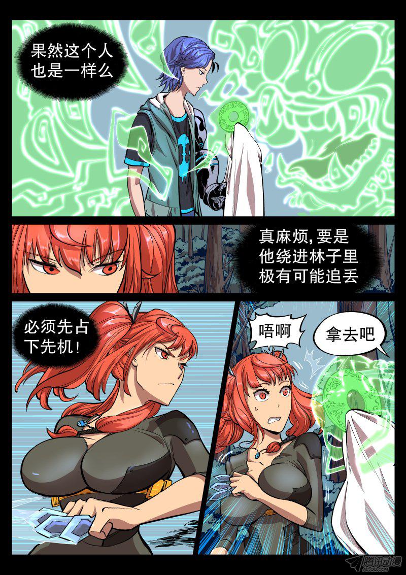 《尘灯宝谭》漫画 029话