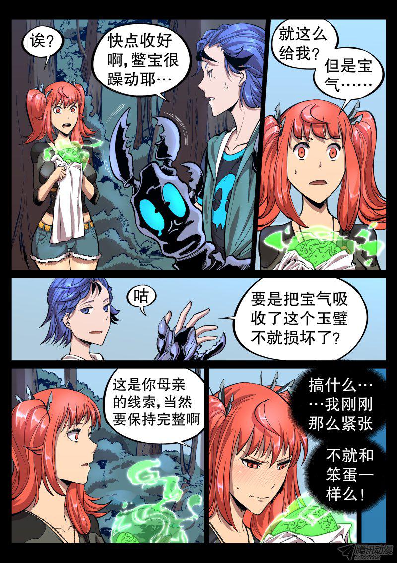 《尘灯宝谭》漫画 029话