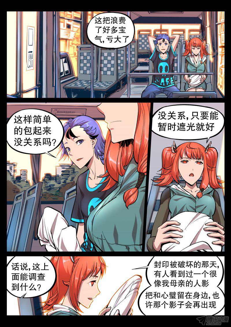 《尘灯宝谭》漫画 029话