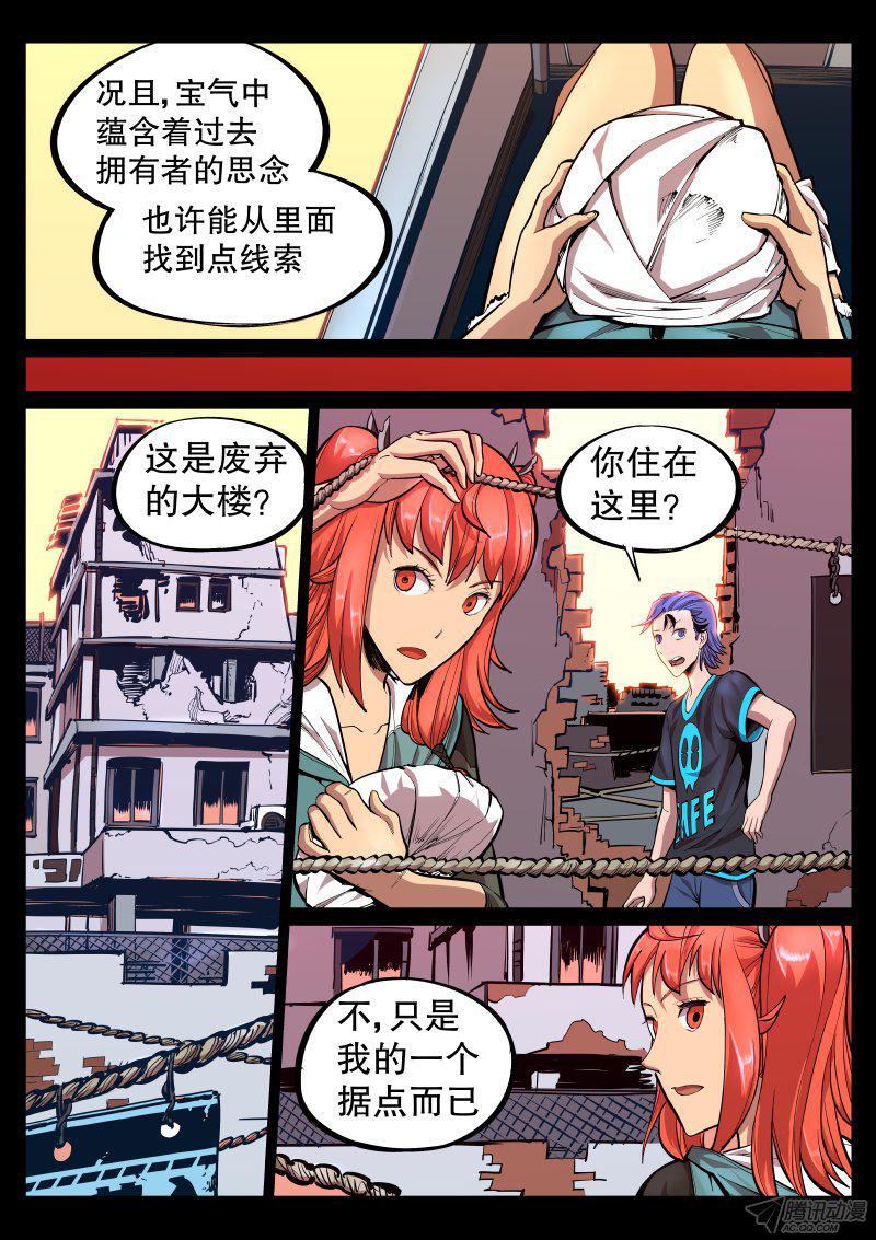 《尘灯宝谭》漫画 029话