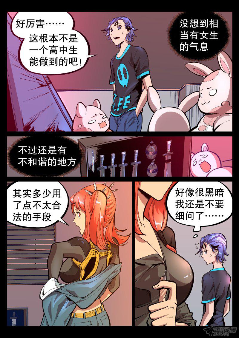 《尘灯宝谭》漫画 029话