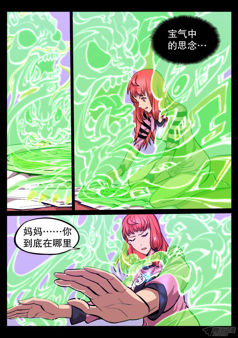 《尘灯宝谭》漫画 031话