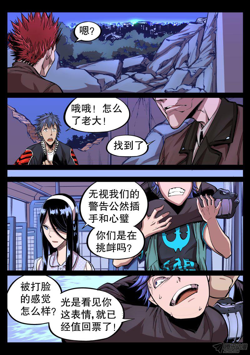 《尘灯宝谭》漫画 031话