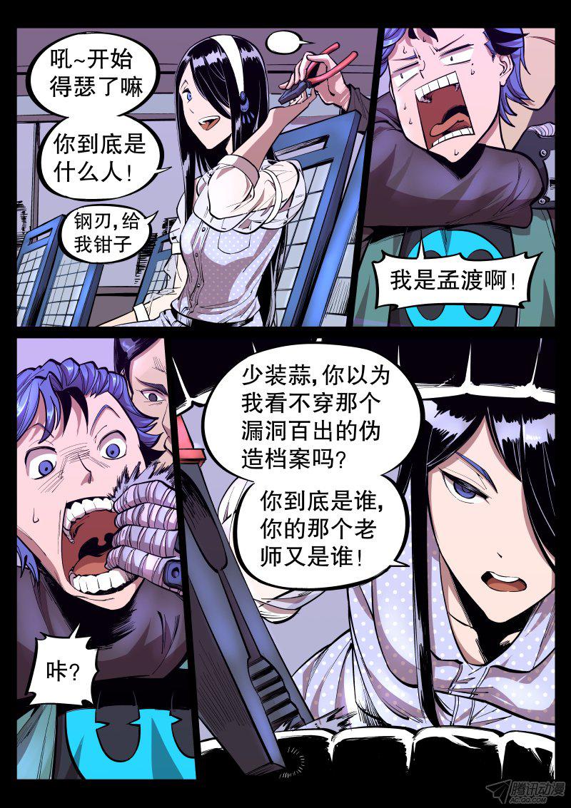 《尘灯宝谭》漫画 031话