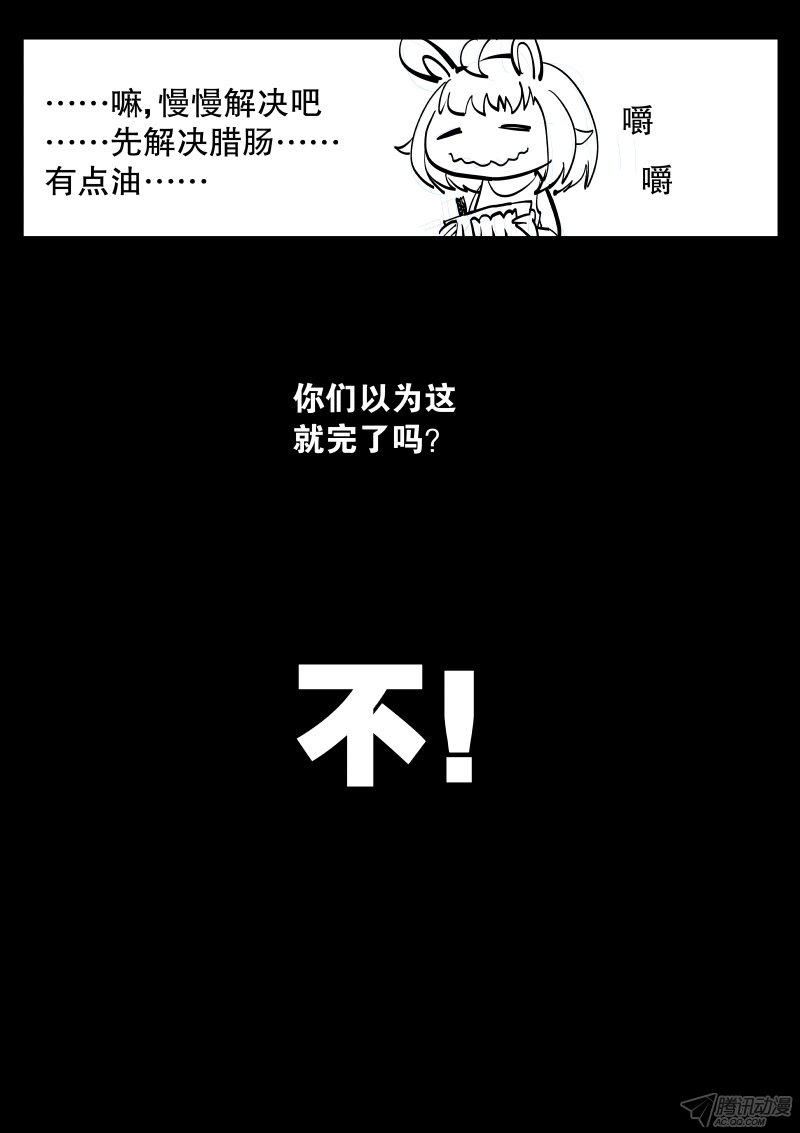 《尘灯宝谭》漫画 031话