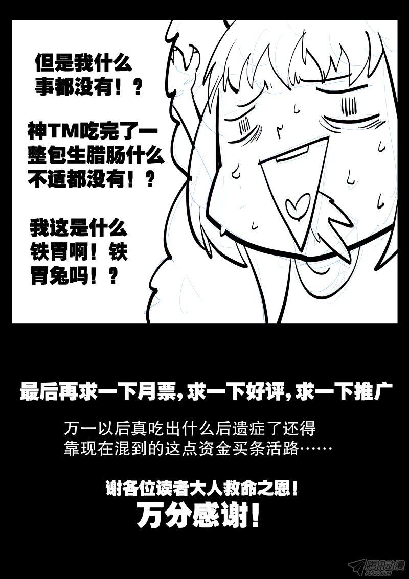 《尘灯宝谭》漫画 031话