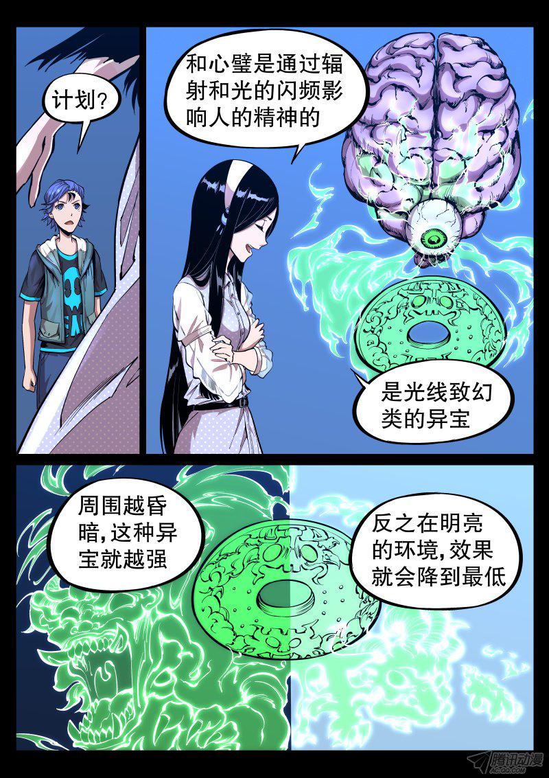 《尘灯宝谭》漫画 035话