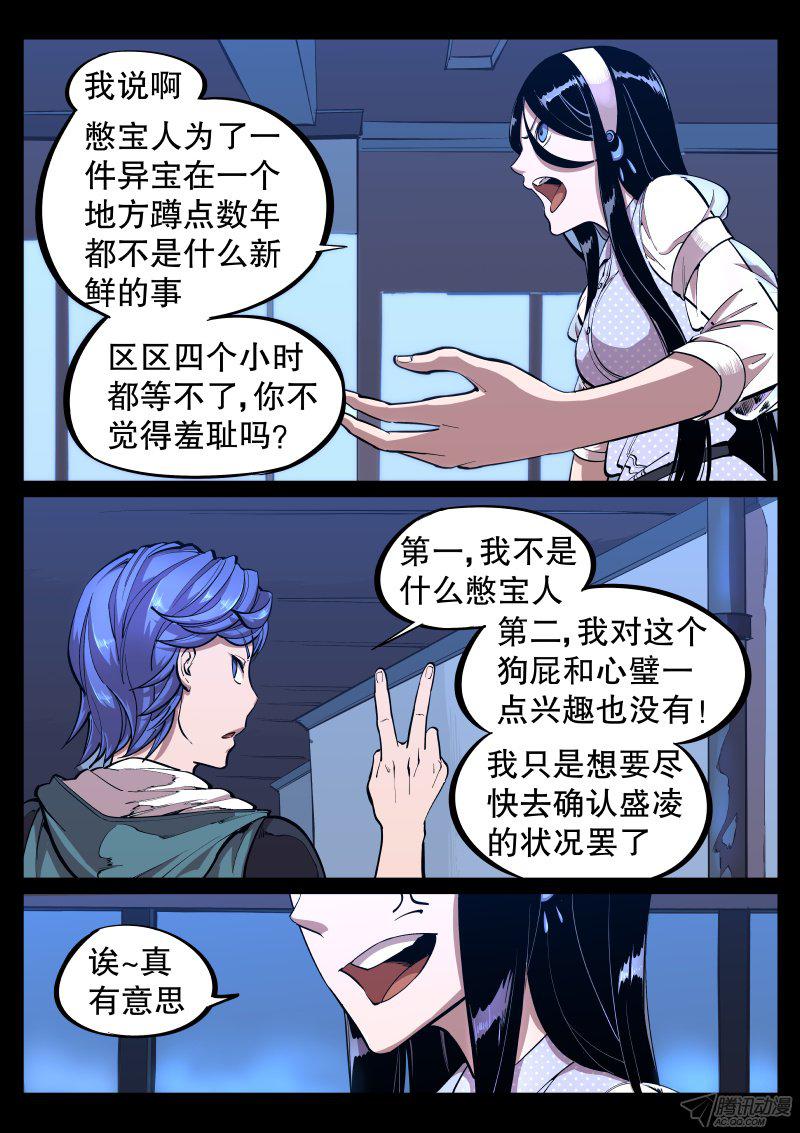 《尘灯宝谭》漫画 035话