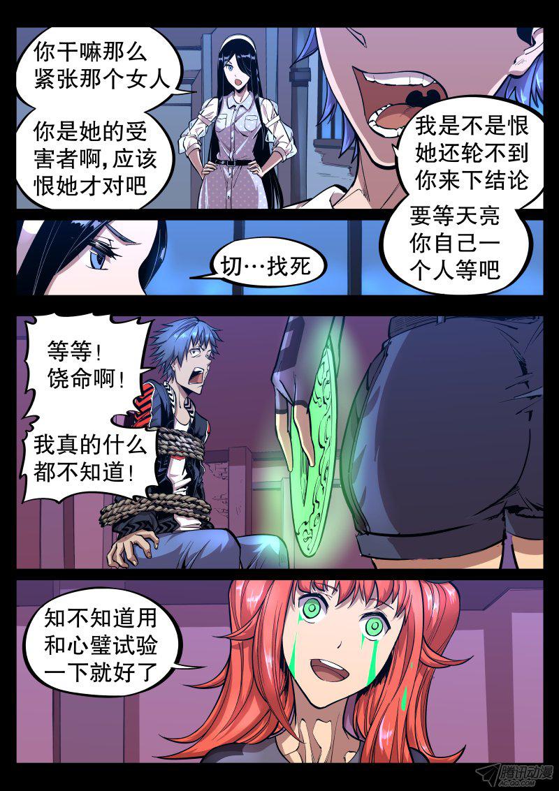 《尘灯宝谭》漫画 035话