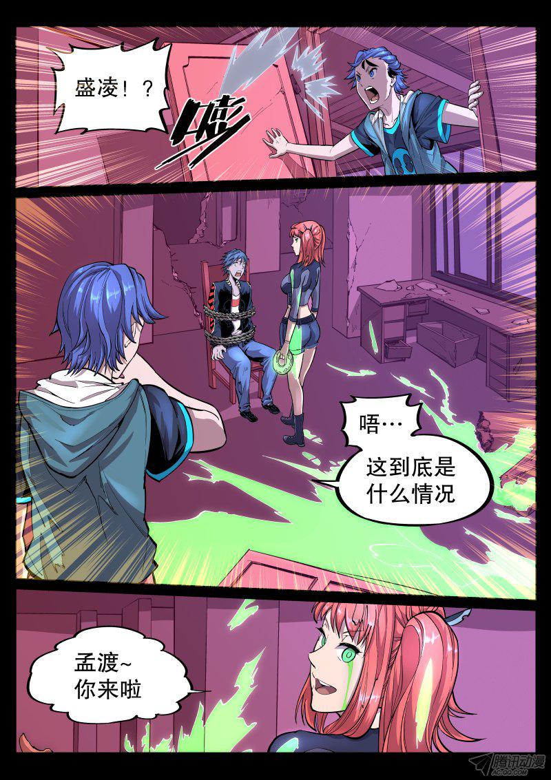 《尘灯宝谭》漫画 035话