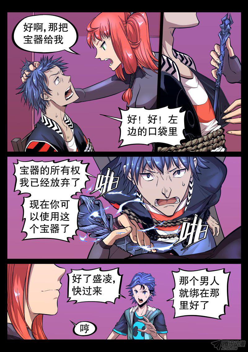 《尘灯宝谭》漫画 035话