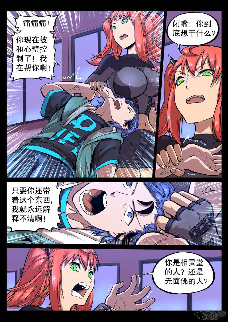 《尘灯宝谭》漫画 037话