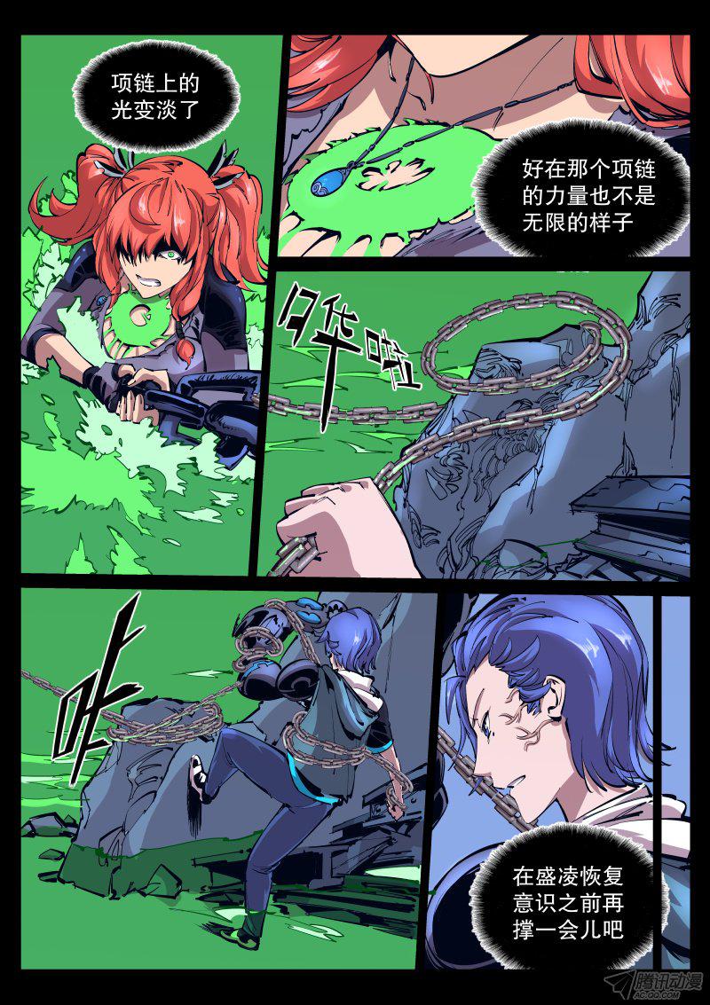 《尘灯宝谭》漫画 043话