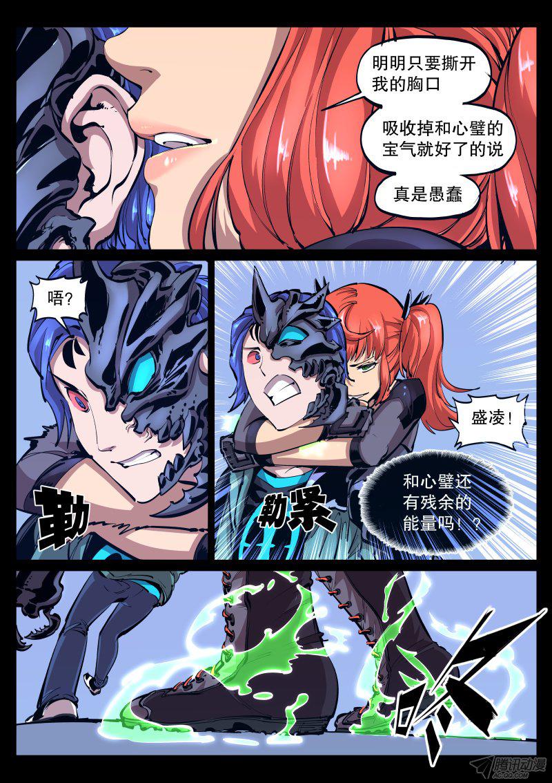 《尘灯宝谭》漫画 043话