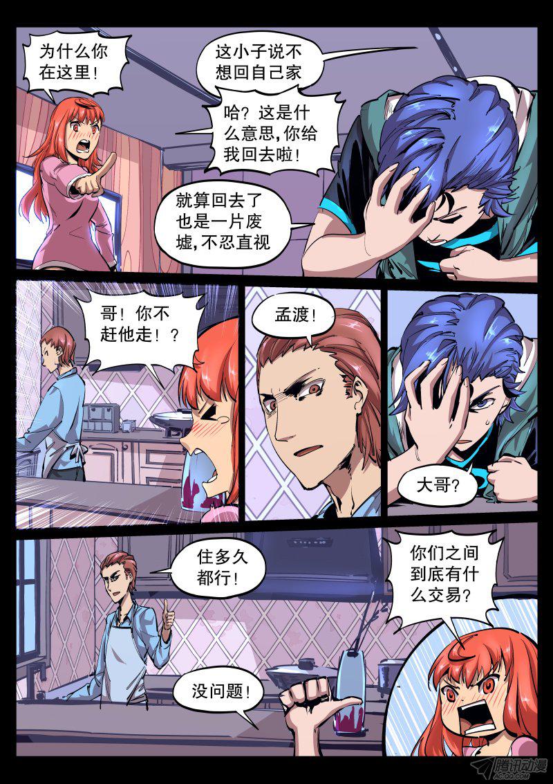 《尘灯宝谭》漫画 045话