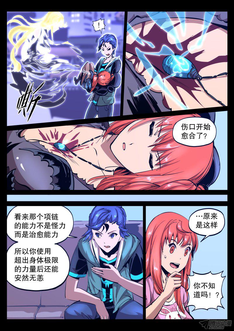 《尘灯宝谭》漫画 045话