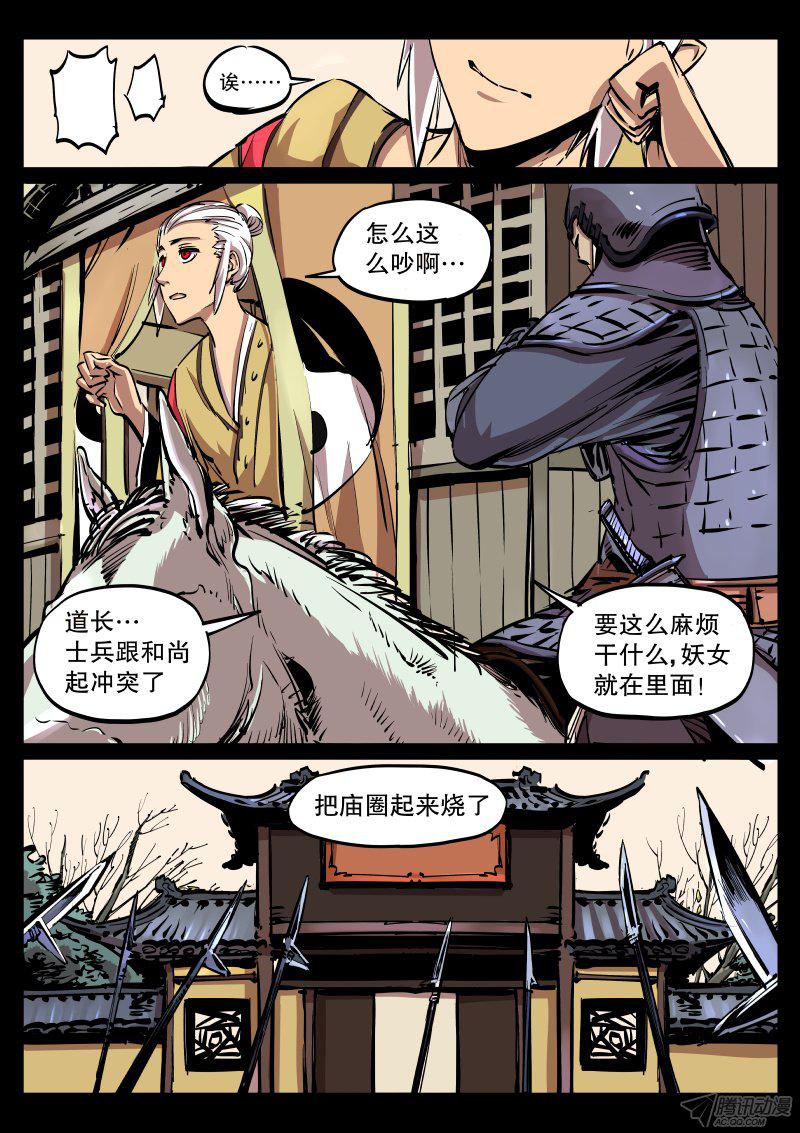 《尘灯宝谭》漫画 047话