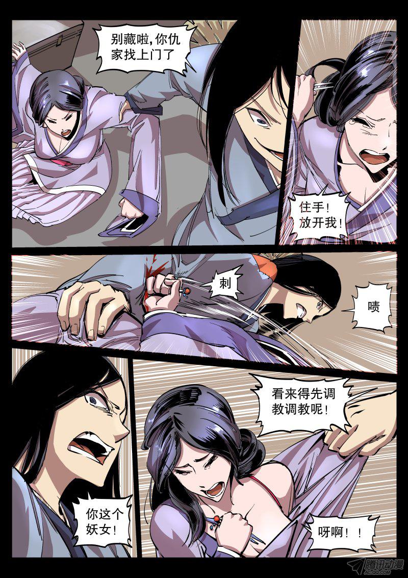 《尘灯宝谭》漫画 047话