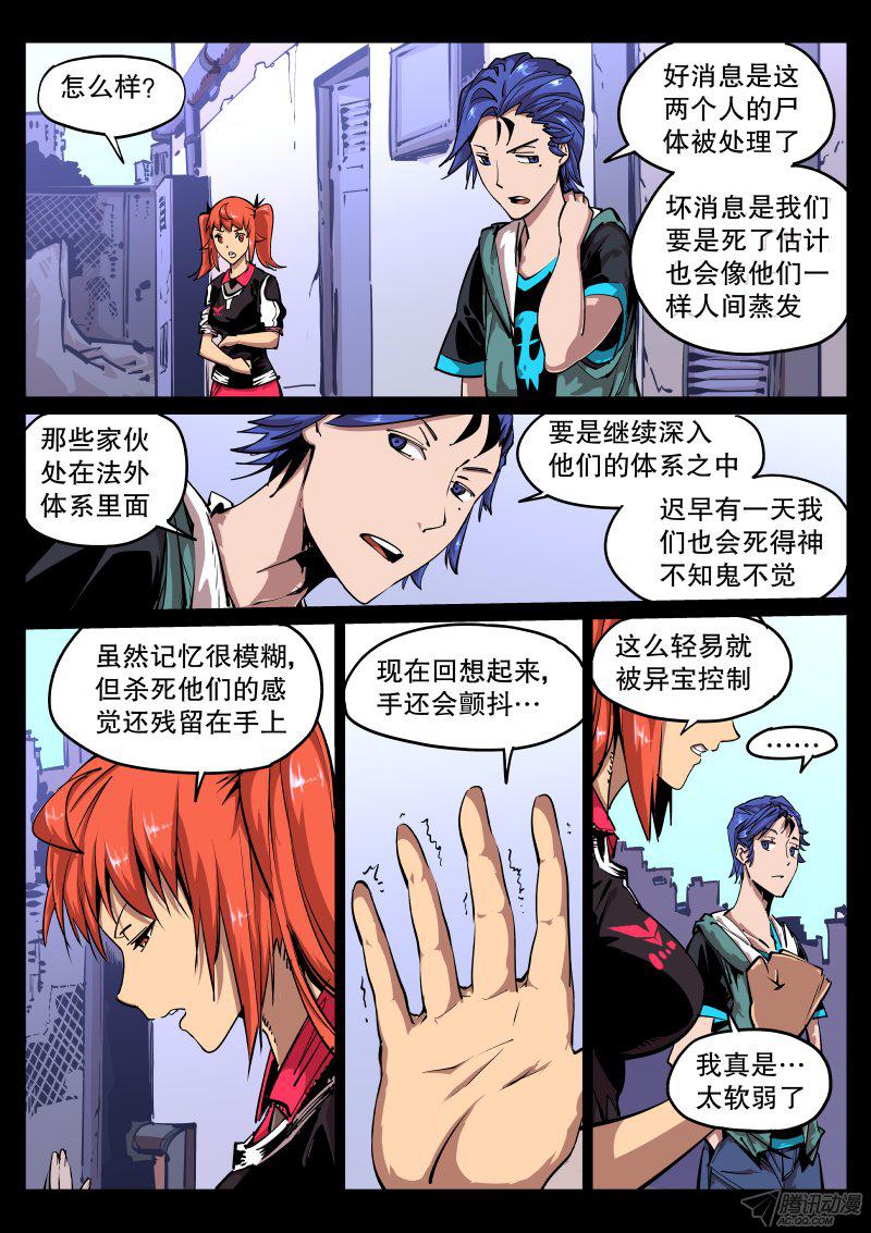 《尘灯宝谭》漫画 052话