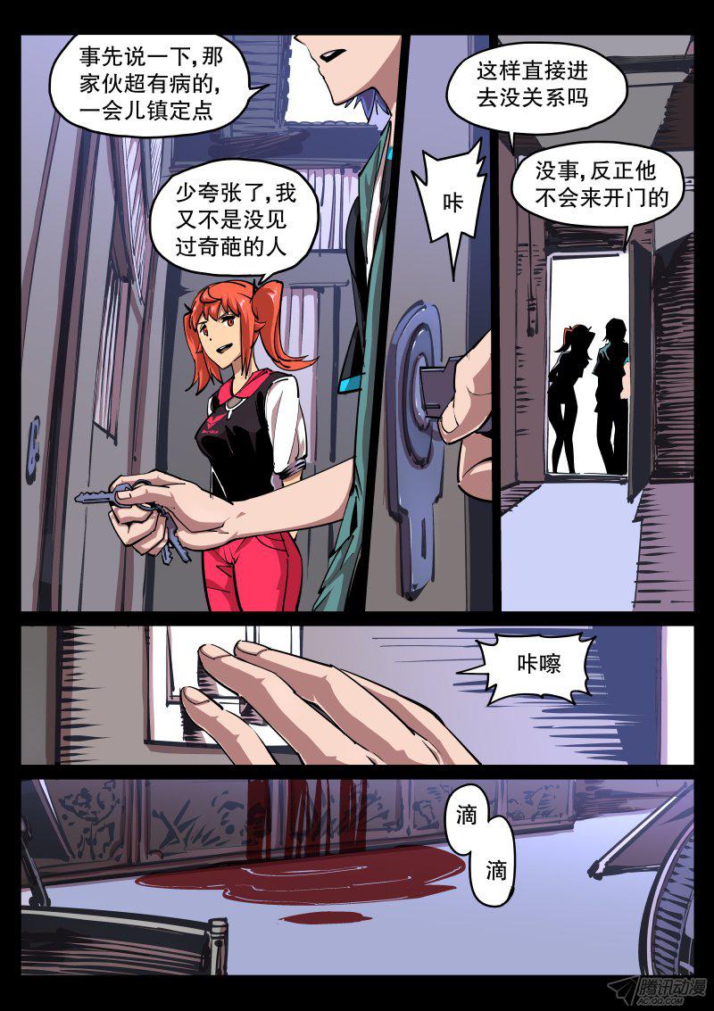 《尘灯宝谭》漫画 052话