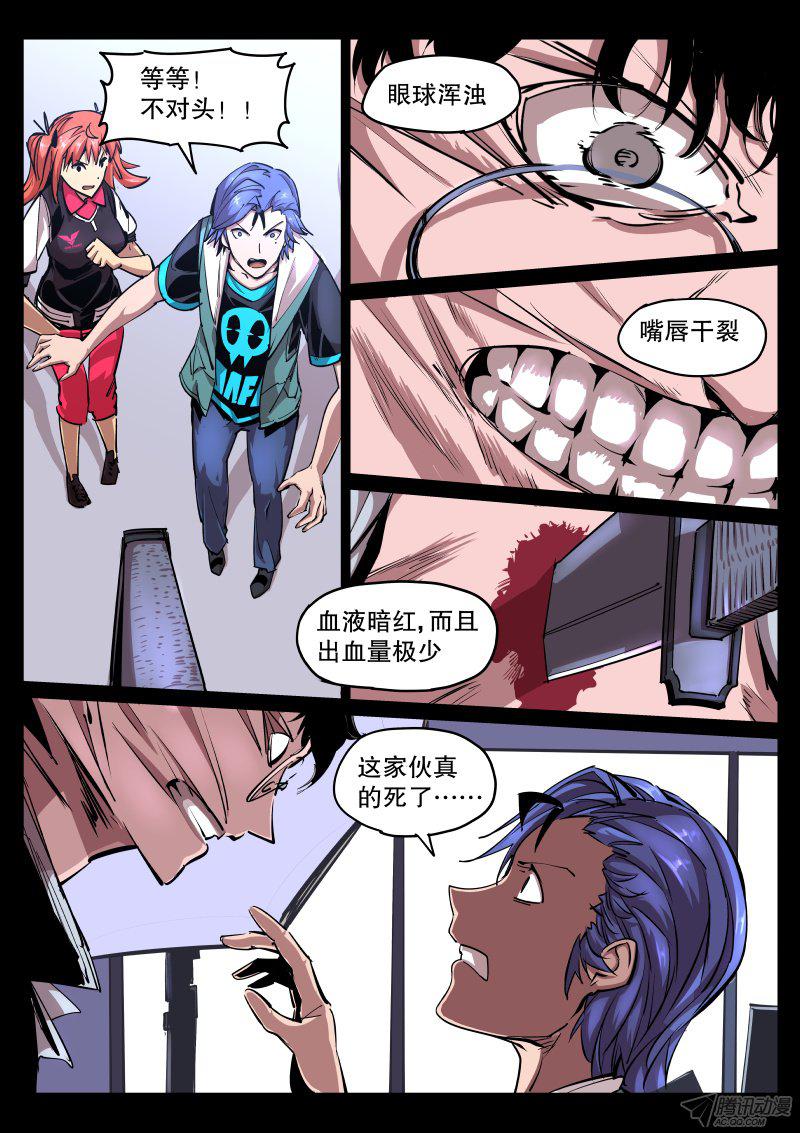 《尘灯宝谭》漫画 053话