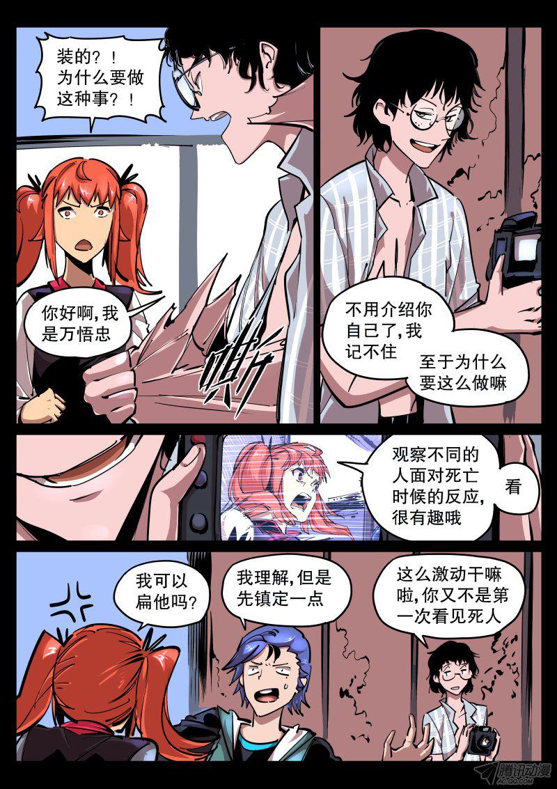 《尘灯宝谭》漫画 053话