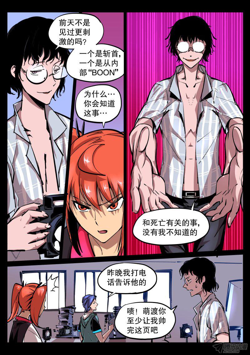 《尘灯宝谭》漫画 053话