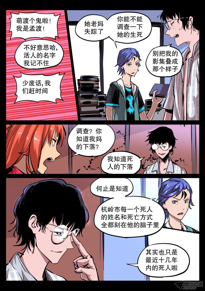 《尘灯宝谭》漫画 053话