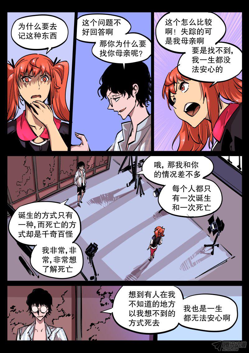 《尘灯宝谭》漫画 053话