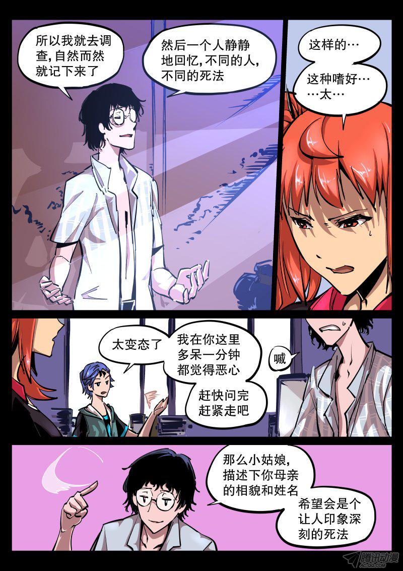 《尘灯宝谭》漫画 053话